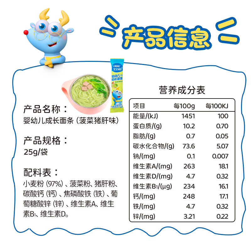 【试吃装】小鹿蓝蓝婴标面条多口味宝宝婴儿成长辅食营养面 50条