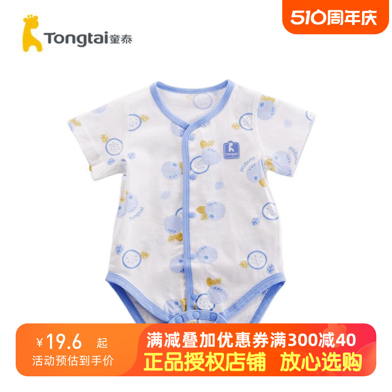 童泰2022新款婴儿衣服偏开包屁衣1-12个月男女宝宝哈衣连体衣爬服