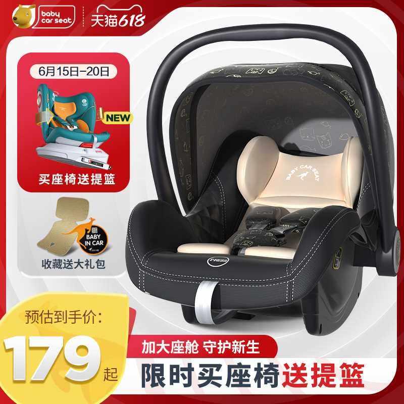 提篮式汽车婴儿童安全座椅0-15月新生儿宝宝车载家用摇篮