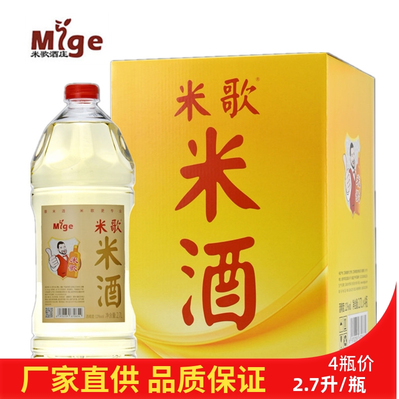 南通米歌黄酒精酿米酒12度2.7L大瓶量整箱4瓶装糯米半干型养生酒