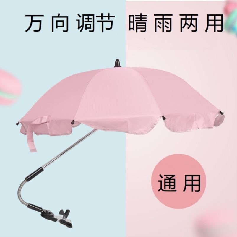 婴儿车遮阳伞通用遛娃神器晴雨伞防晒紫外线宝宝三轮车儿童推车伞