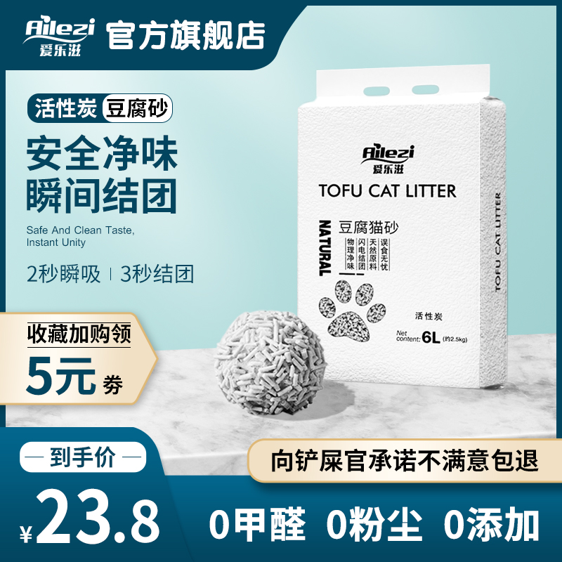 爱乐滋豆腐猫砂成幼猫沙活性炭除臭无尘细颗粒豆腐砂包邮2.5公斤