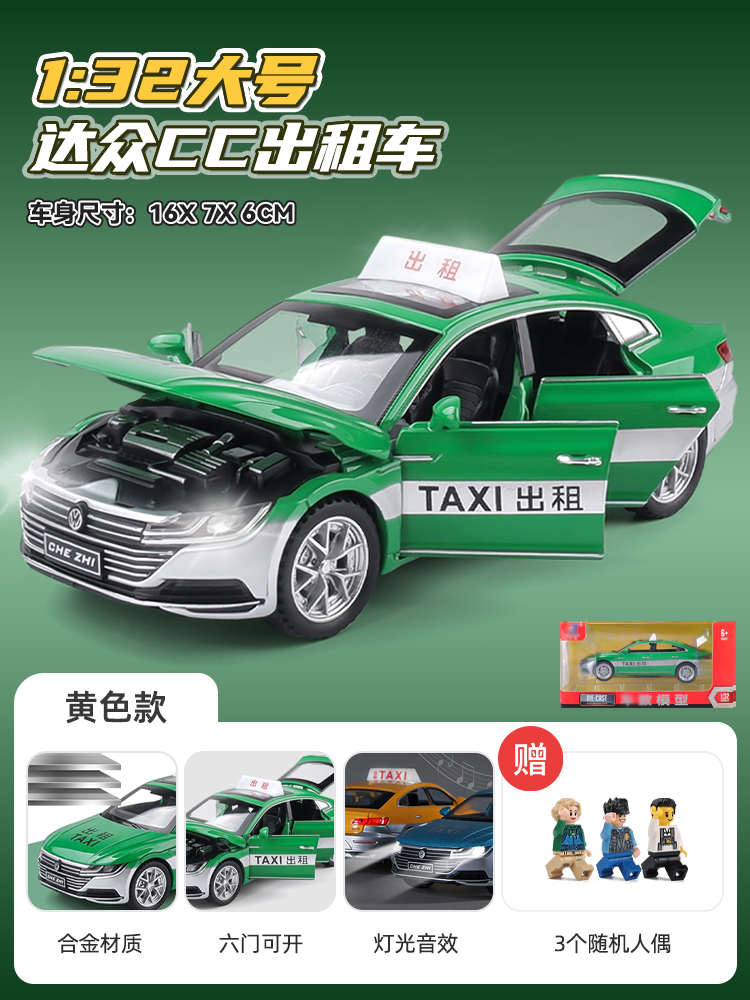 新1:24合金出租车玩具男孩大号仿真的士汽车模型儿童玩具车大众轿