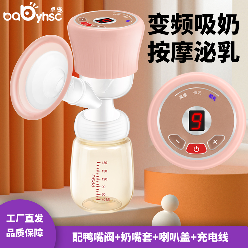 卓宠全自动电动无线吸奶器吸力大产后母乳单边挤乳器接储奶袋8