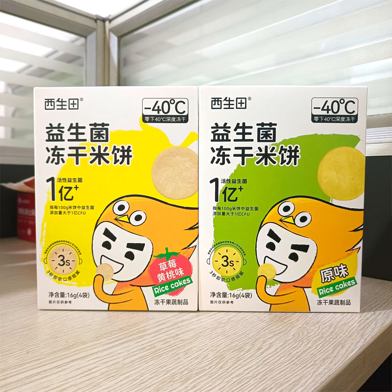 西生田益生菌冻干米饼宝宝儿童零食添加益生菌果蔬营养丰富16g4袋