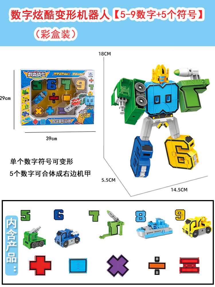 高档变形数字益智儿童玩具男孩拼装积木字母机甲合体机器人3-6岁7