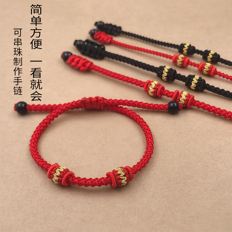 本命年红绳编织转运珠手链DIY自编半成品手绳可穿珠黄金饰品吊坠