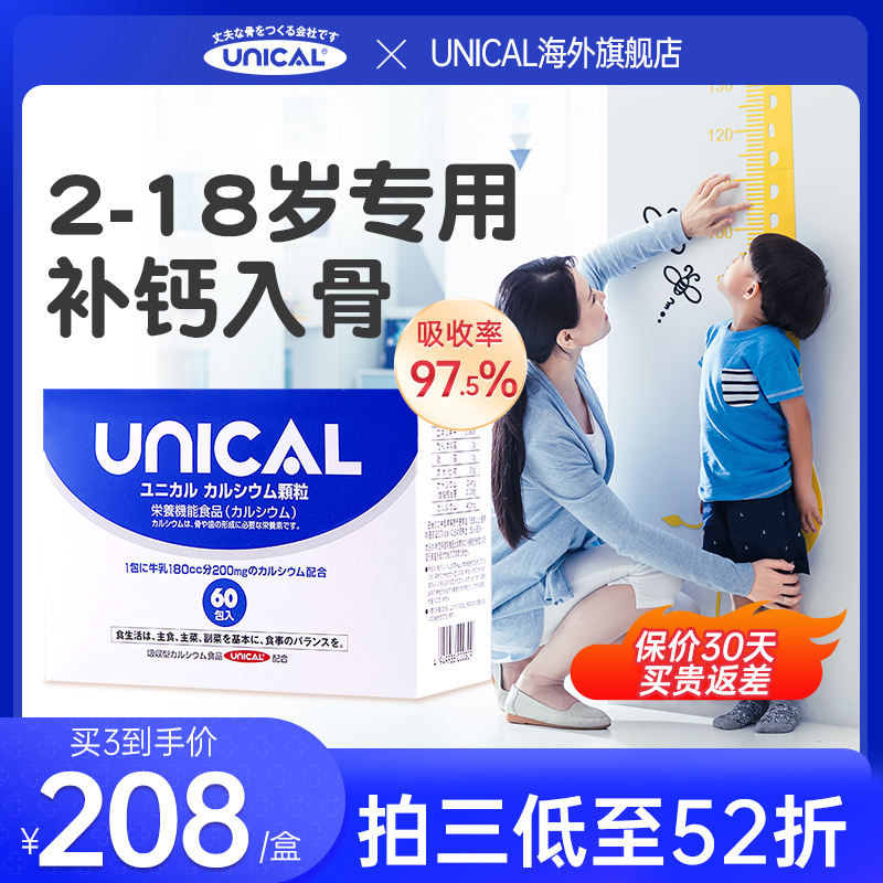UNICAL儿童钙片青少年日本柠檬酸钙片1岁以上2岁3岁4岁6岁7岁10岁