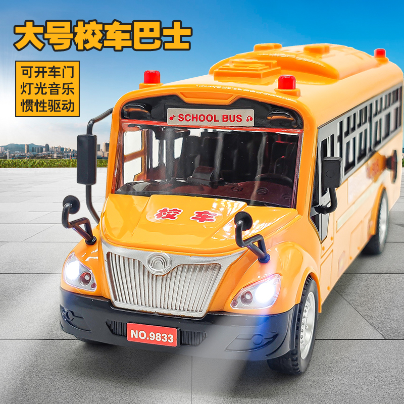 大号校车仿真巴士玩具宝宝男孩儿童汽车模型益智惯性公交车礼物