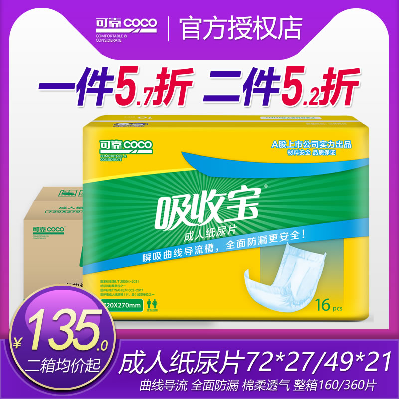 可靠吸收宝老人纸尿片720*270 成人尿不湿纸尿垫U型纸尿布160片