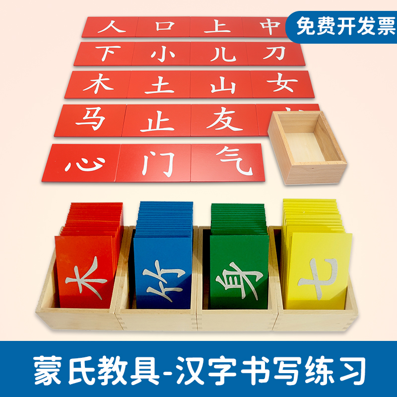 蒙氏语言教具汉语书写运笔儿童宝宝学习汉字砂纸字板早教益智玩具