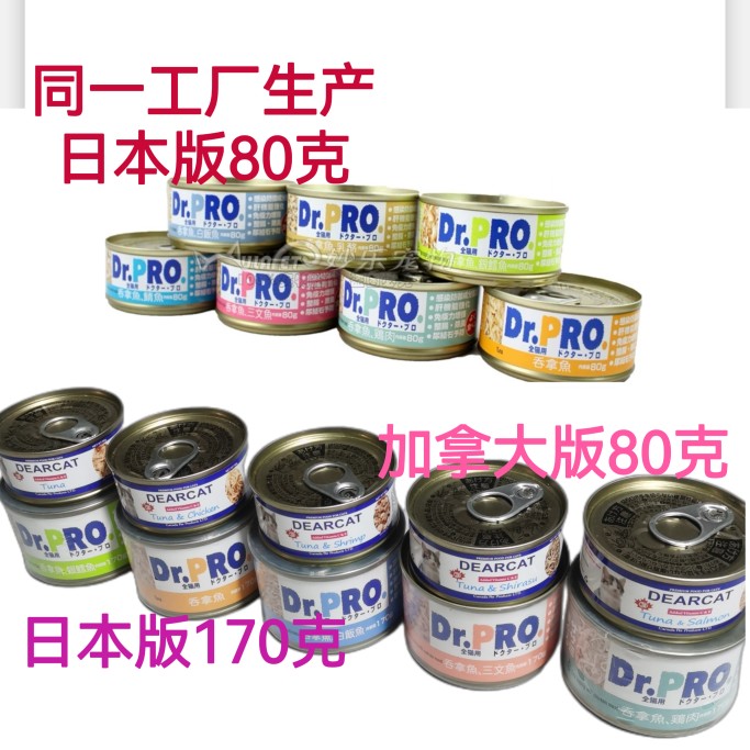 日版也有货 加拿大日本Dr.PRO机能猫罐头80g/170g护肝防结石湿粮