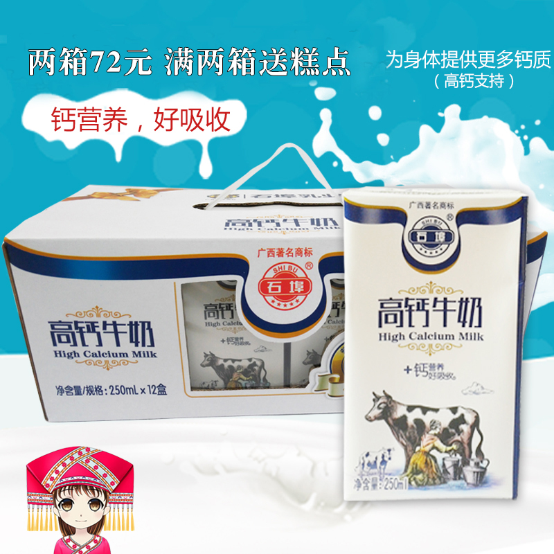 石埠高钙牛奶250mL*12盒整箱  广西儿童学生早餐甜牛奶成人营养奶
