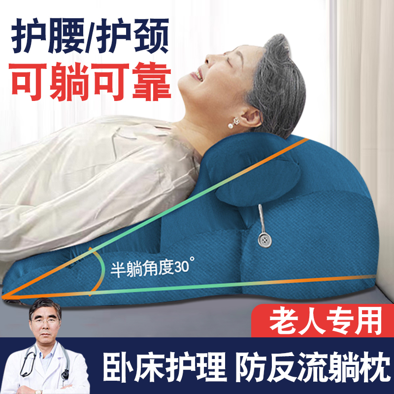 卧床老人胃食管防反流斜坡垫护理靠背胆汁反酸体位垫褥疮垫腰靠枕