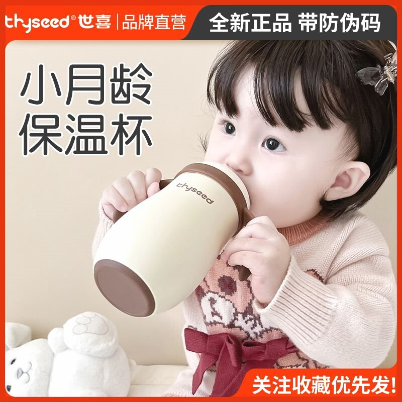 世喜小月龄保温杯宝宝儿童外出吸管学饮专用保温奶瓶婴儿保温杯