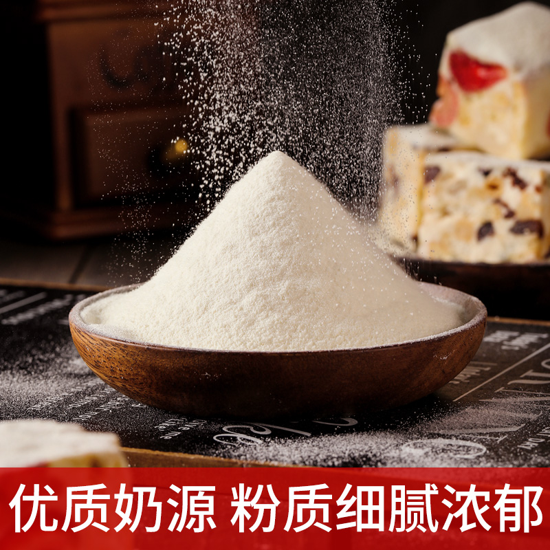 烘焙奶粉自制雪花酥奶枣专用乳粉全脂家用商用做牛轧糖小袋原材料