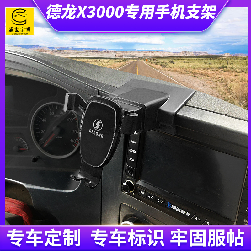 适用陕汽德龙X3000车载手机支架X5000专用货车导航固定手机架防震