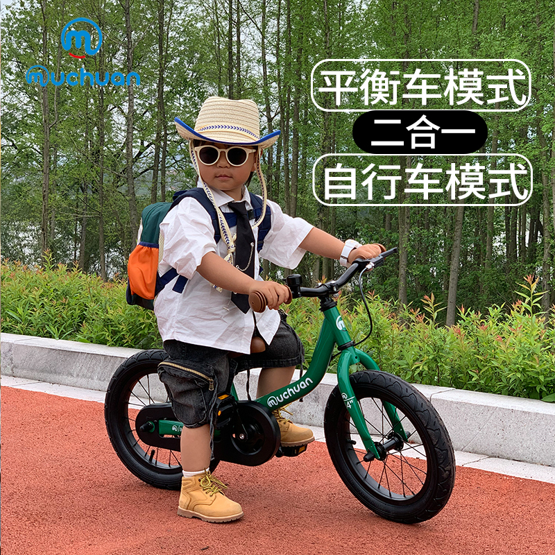 muchuan牧川自行车平衡车二合一铝合金充气轮2-4-6岁儿童滑步车