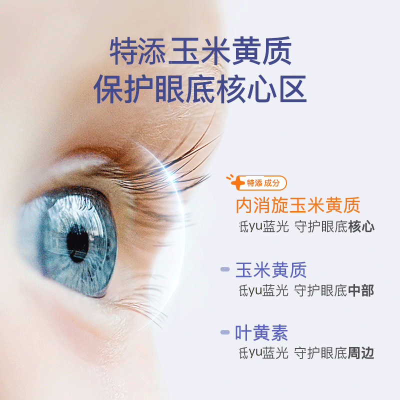 inne叶黄素童年蓝光盾儿童蓝莓护眼软糖婴儿宝宝专利保护眼睛视力