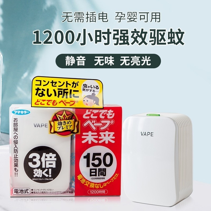 日本VAPE驱蚊器未来室内随身电子蚊香盒替换装芯防蚊家用驱虫神器