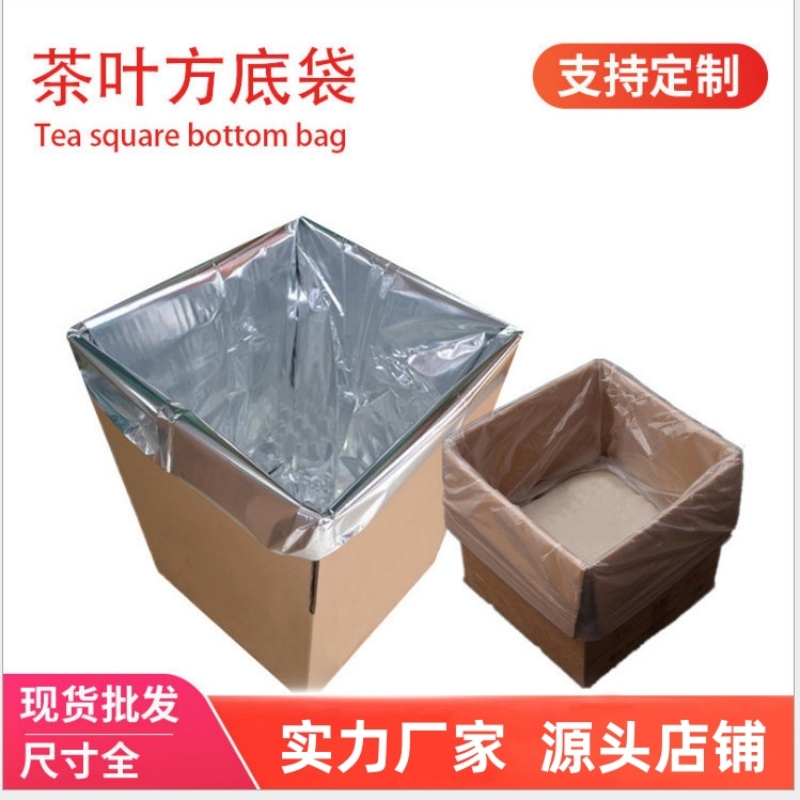 包邮茶叶专用密封袋纸箱内膜方底铝箔袋锡纸袋塑料袋存储包装防潮