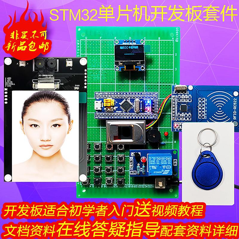 基于STM3b2单片机智能门禁人脸识别开门指纹密码锁无线蓝牙套件