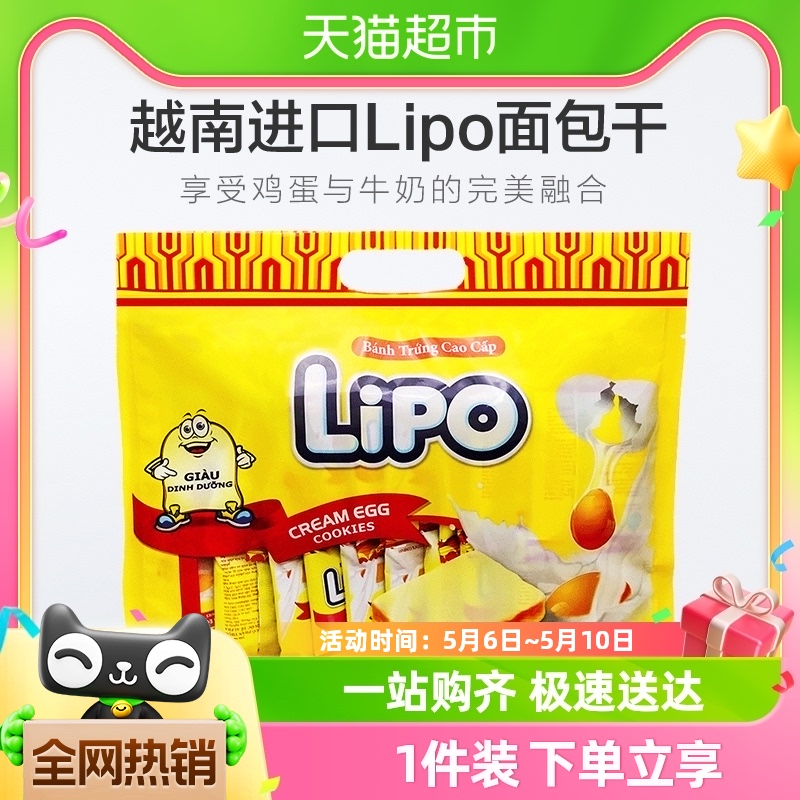 【进口】越南Lipo奶油味面包干饼干200g/包零食早餐新老包装随机