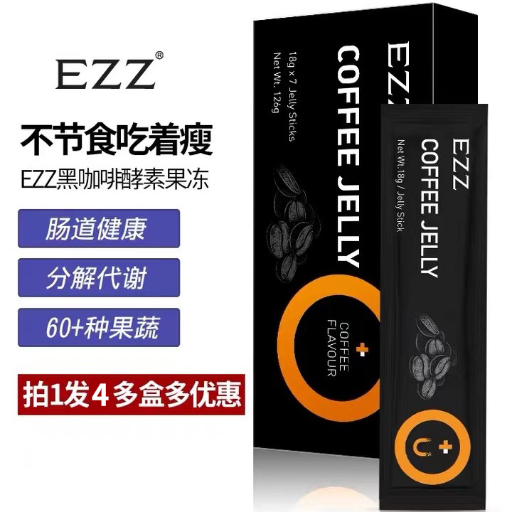 EZZ澳洲进口黑咖啡酵素果冻18g*5袋/盒官方正品便捷即食总代直发