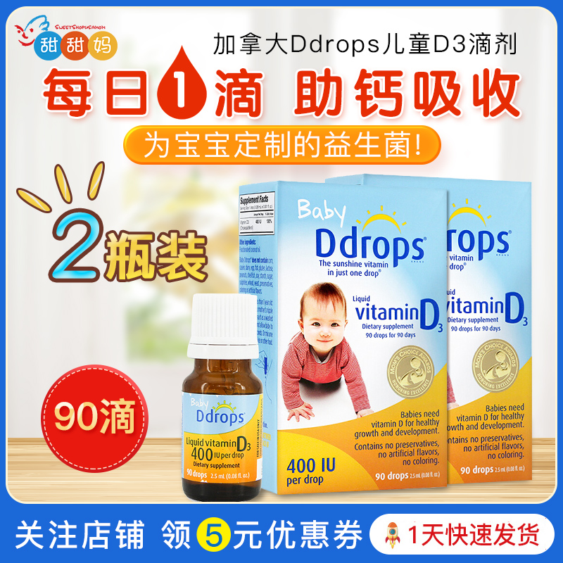 加拿大Ddrops婴儿童维生素 宝宝VD补钙滴剂 新生婴幼儿D3滴剂 2盒