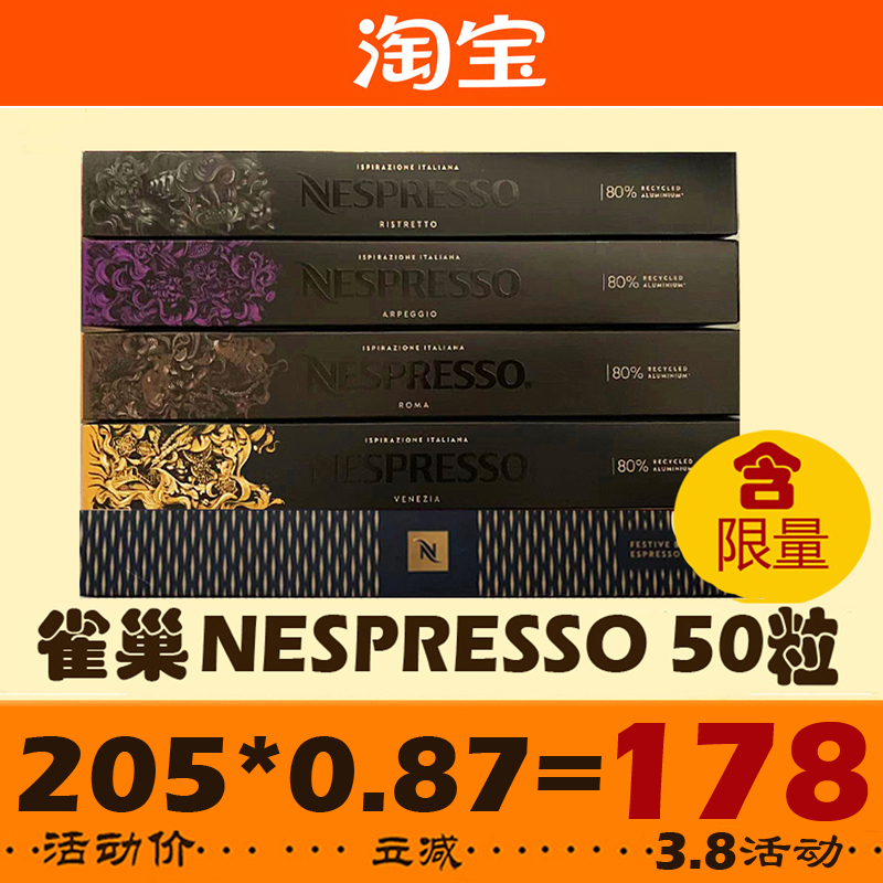 38特价包邮现货 瑞士进口 雀巢nespresso奈斯派索胶囊咖啡 50粒