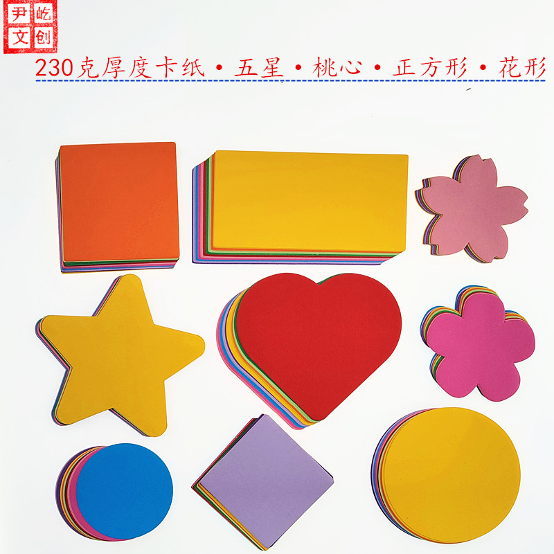 卡纸彩色正方形爱心形五角星形梅花形圆形儿童彩纸折纸剪纸手工纸