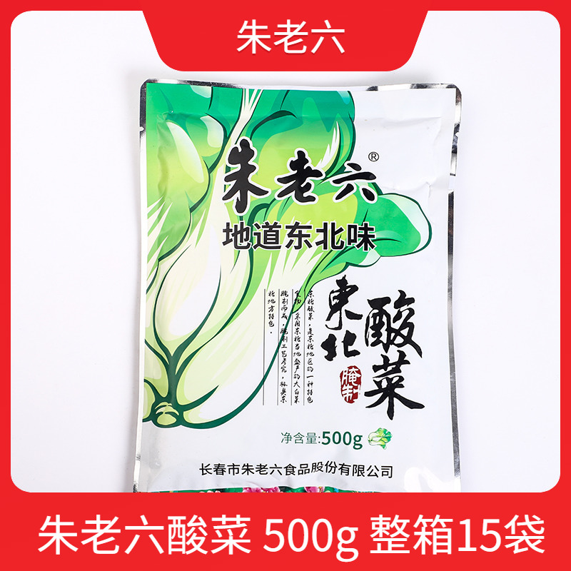 朱老六东北酸菜大缸腌制切丝500g袋整箱酸白菜做饺子包子炖酸菜