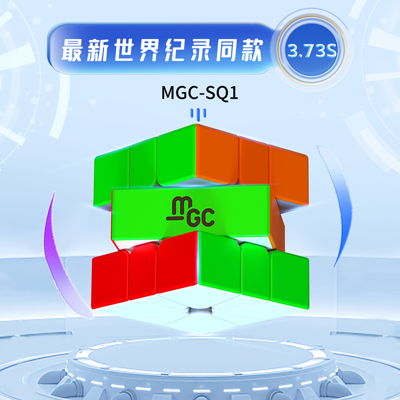 yj永骏 Mgc-SQ1磁力魔方玩具磁铁定位WCA竞速mgc-sq1已调试送教程