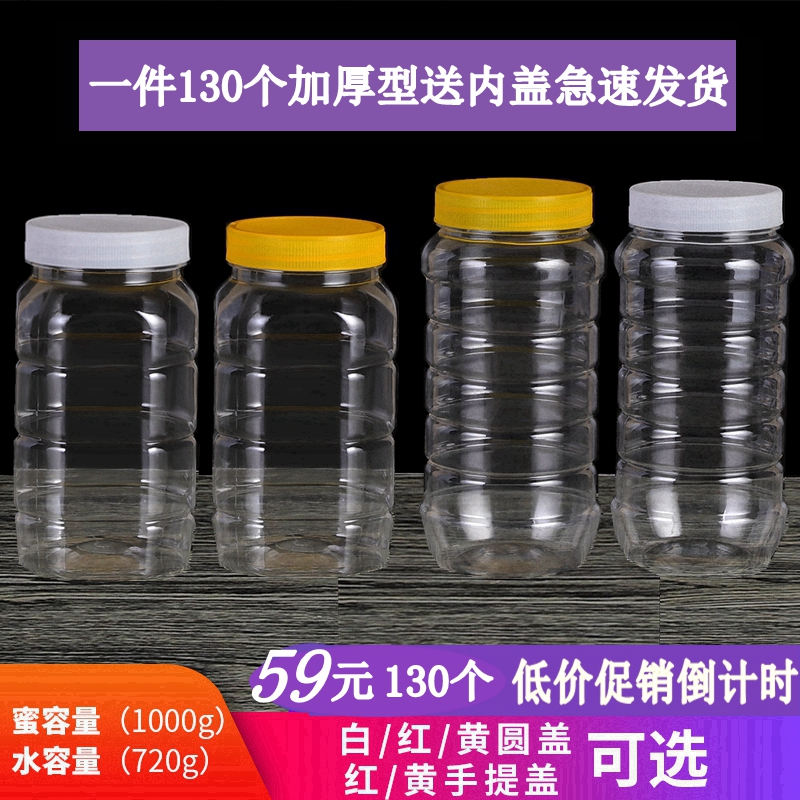 蜂蜜瓶塑料瓶2斤1000g干果瓶酱菜瓶密封罐带内盖3斤5斤塑料储物罐