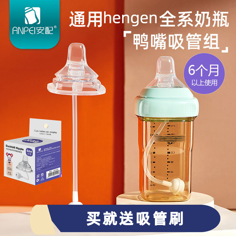 安配 婴儿方形瓶鸭嘴吸管宽口重力球吸管配件适用Hegen赫根奶瓶