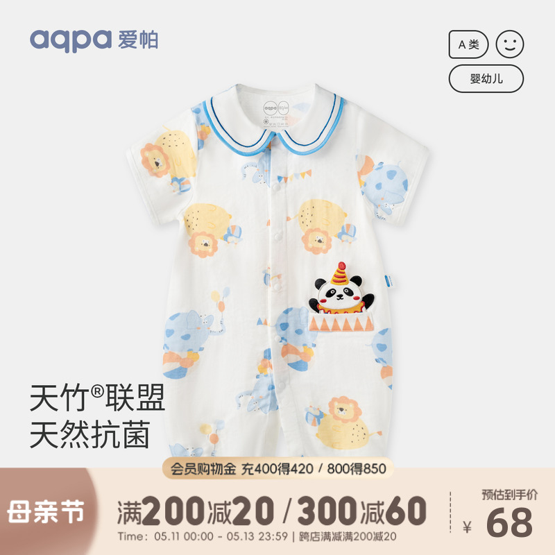 aqpa婴儿连体衣竹纤维抗菌纱布哈衣夏季薄款新生儿宝宝衣服可爱萌