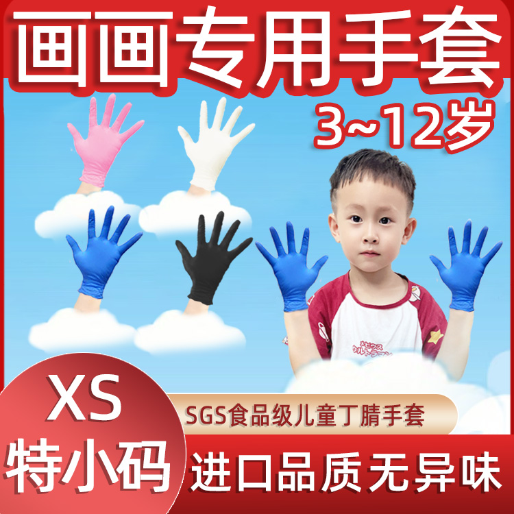 儿童画画手套一次性手工食品级橡胶乳胶防滑丁腈进口加厚防水防污