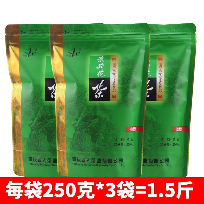 2023新茶西农茉莉花茶特级浓香型散装口粮花茶叶重庆特产250g包邮