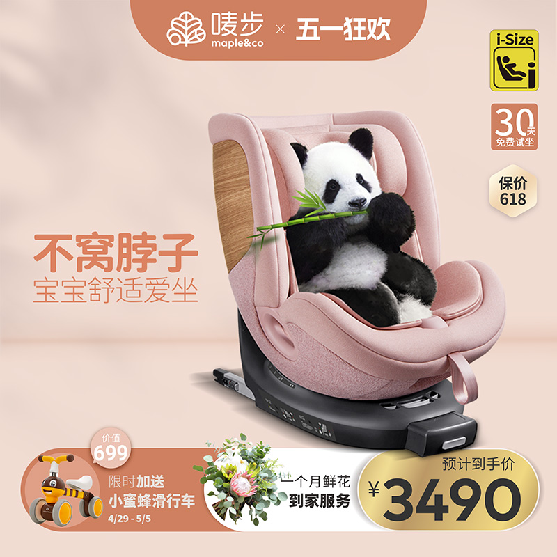 唛步森灵新生儿儿童安全座椅0-4岁车载便携婴儿用唛布旋转宝宝椅
