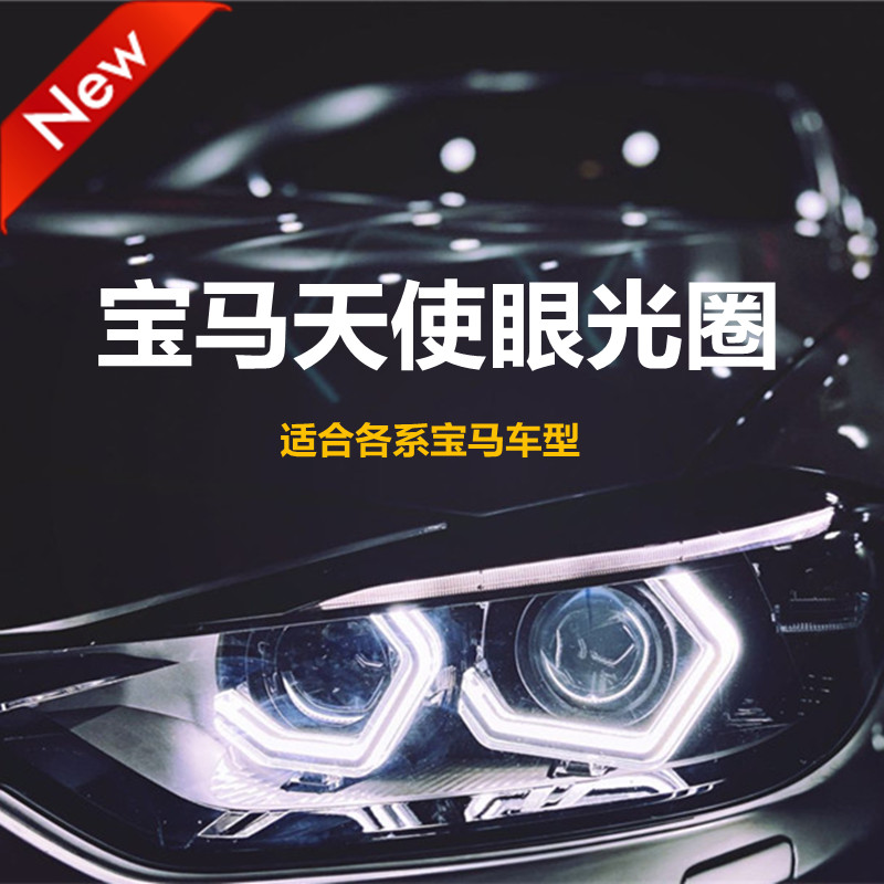 【正品】BMWOSS汽车天使眼光圈改装2/3/4/5/6/X/Z系320i/328i