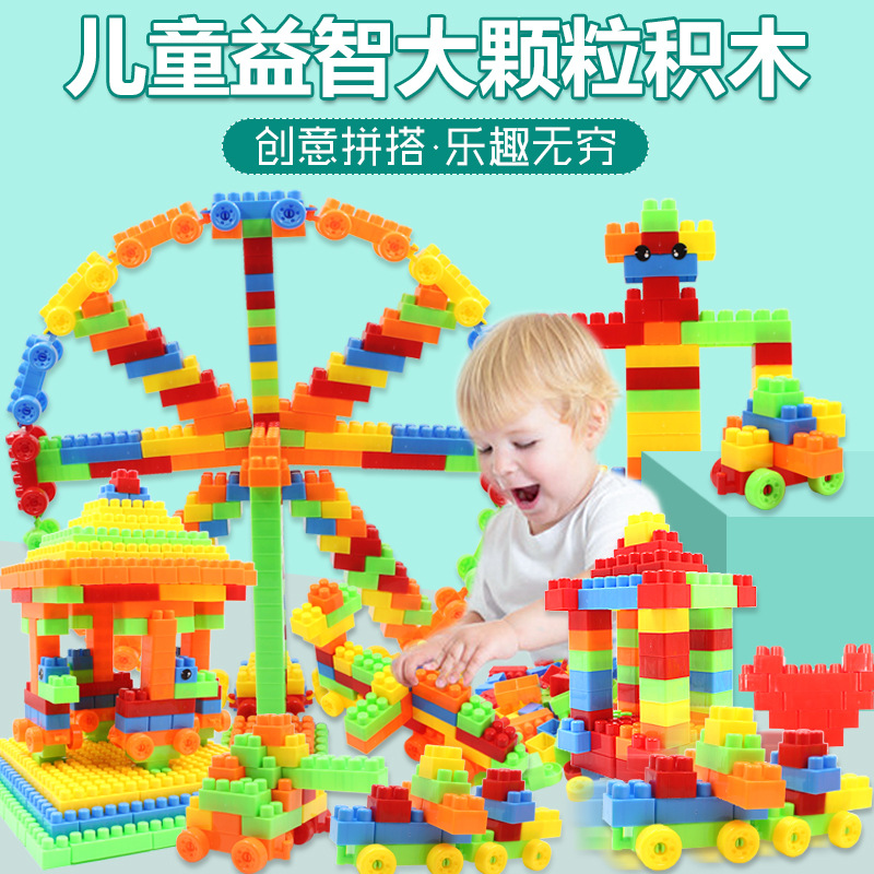 儿童大号颗粒积木塑料玩具3-6周岁益智男孩女孩2周岁宝宝拼装拼插