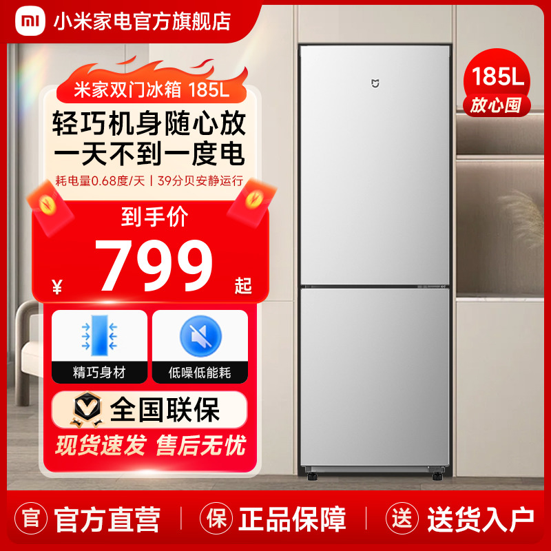 小米185L双门家用省电冷冻冷藏租房宿舍小户型米家小冰箱官方