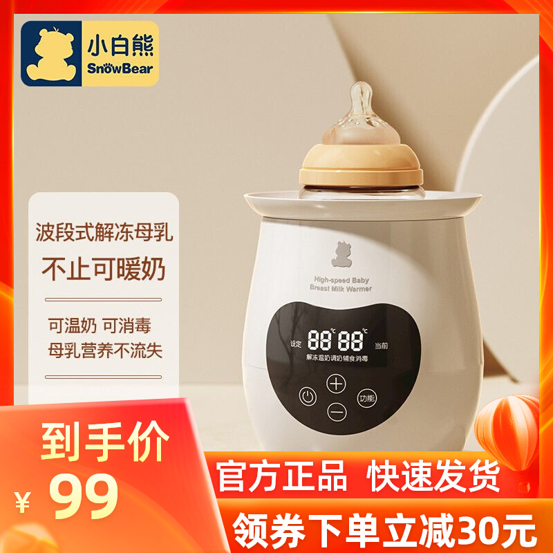 小白熊暖奶器温奶器热奶器恒温加热保温神器婴儿奶瓶消毒器0961