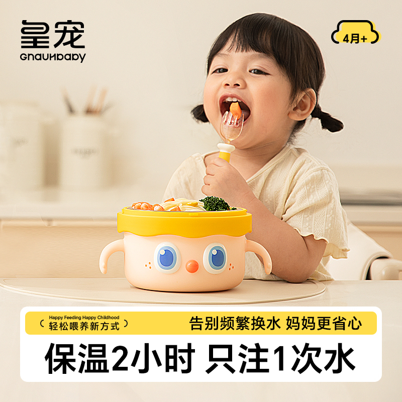 皇宠大眼萌宝宝辅食碗婴儿专用米粉注水保温碗恒温不锈钢儿童餐具