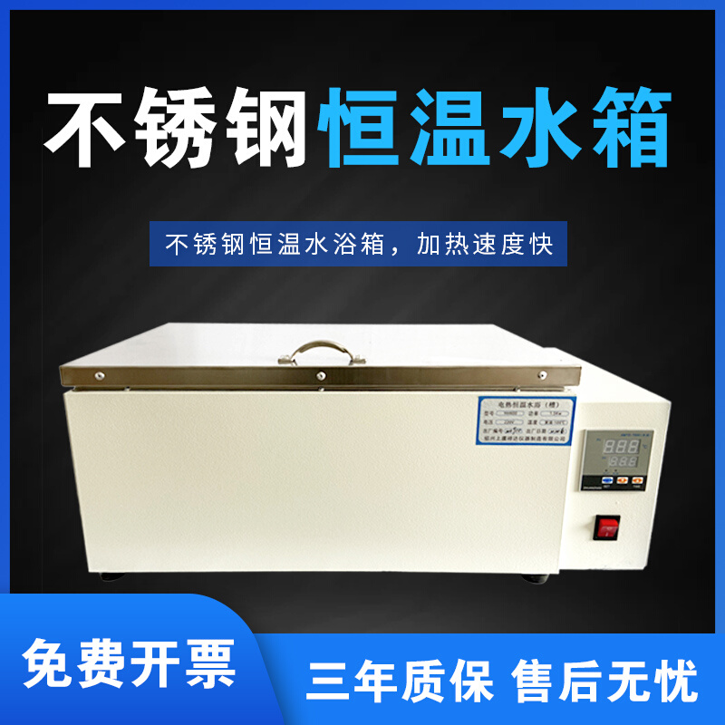 数显电热恒温水浴箱实验室加热水箱消毒沸煮箱水浴锅水浴槽
