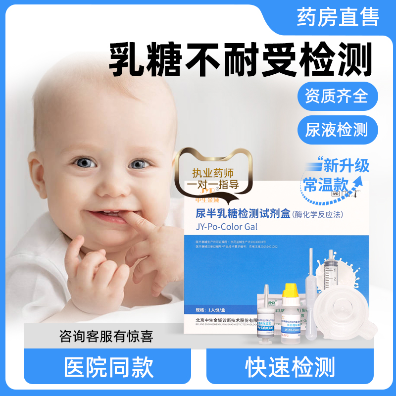 乳糖不耐受检测试纸婴儿童牛奶粉尿腹泻检查半乳糖酶测试剂盒