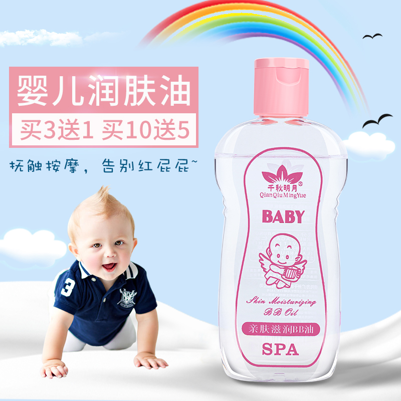婴儿护肤油润肤油按摩油宝宝抚触油滋润保湿美容院bb油推拿刮痧油