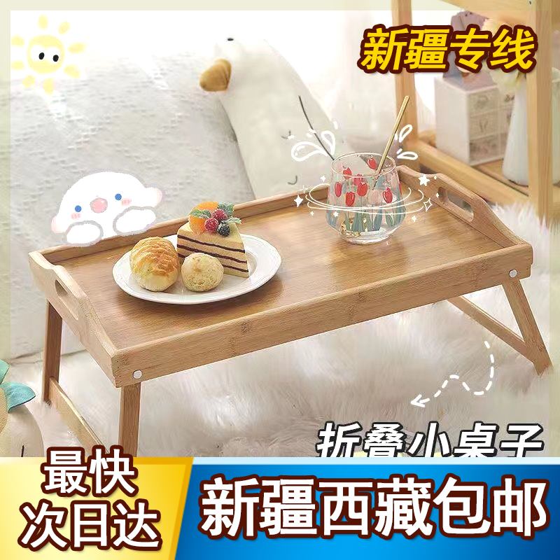 新疆西藏包邮床上可折叠桌子月子卧室坐地吃饭餐桌ins风方便学生