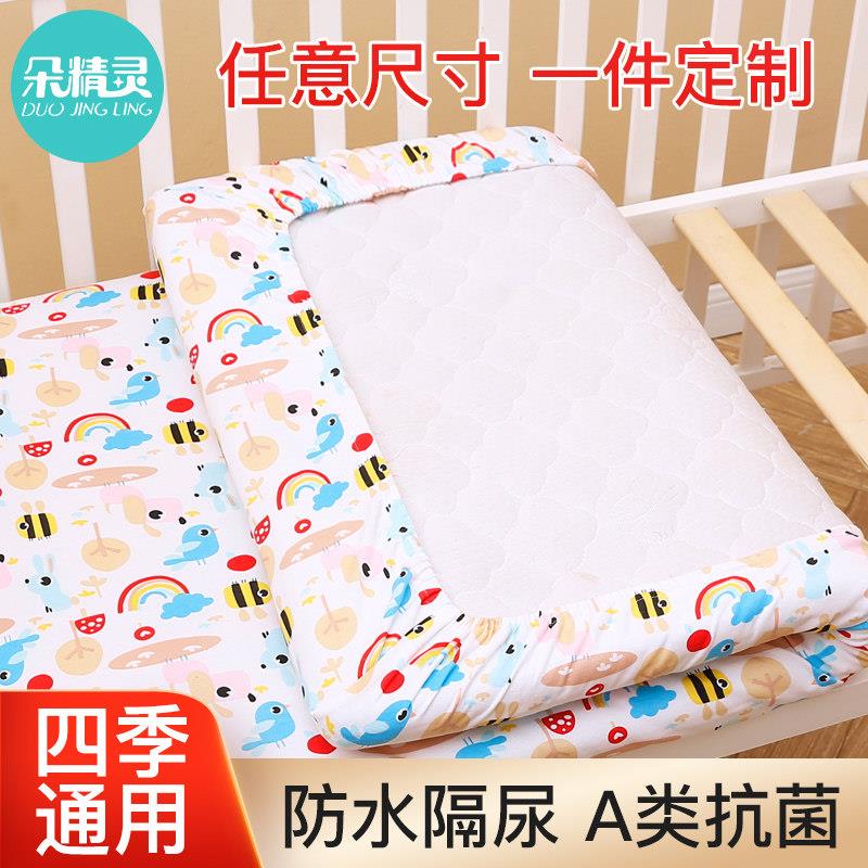 婴儿床床笠纯棉a类宝宝儿童防水床罩新生儿隔尿床垫套可定制四季
