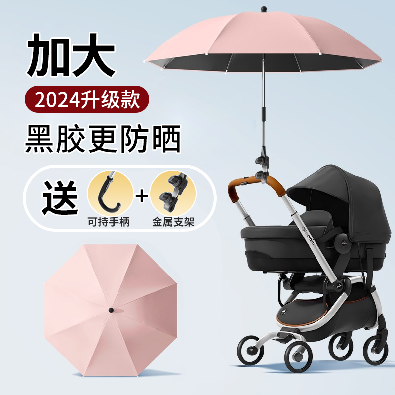 婴儿推车遮阳伞溜娃神器三轮车通用防晒紫外线伞雨伞儿童车遮阳棚